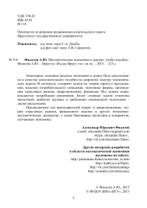 Математическая экономика в задачах