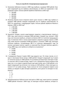 Тест по геометрии: Геометрическая прогрессия