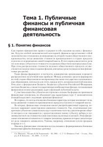 Публичные финансы и финансовая деятельность