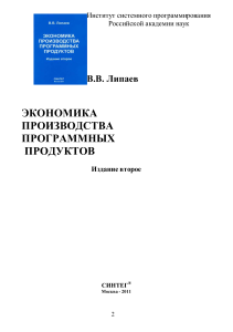 Экономика производства программных продуктов