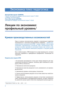 Кривая производственных возможностей: лекция по экономике
