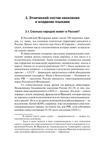 Этнический состав населения России: народы и языки
