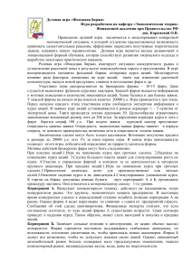 Деловая игра «Фондовая биржа»: моделирование торгов