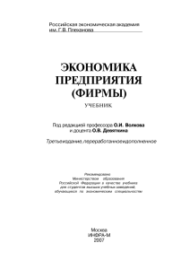 Экономика предприятия (фирмы): Учебник