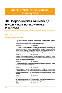 Олимпиада по экономике, 2007 год