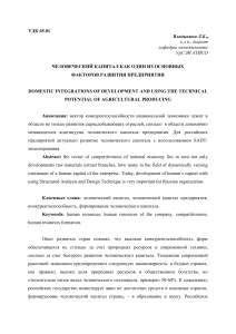 Человеческий капитал и развитие предприятий в России