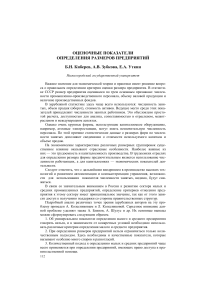 Оценка размеров предприятий: критерии и показатели