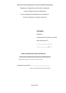 Стратегическое управление муниципальным образованием: конспект лекций