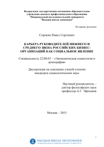 Карьера руководителей: социологическое исследование