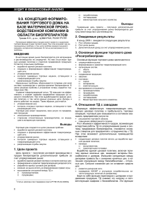 Торговый дом на базе производственной компании: концепция