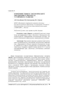 Экологическое образование для устойчивого развития