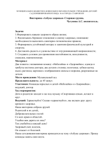 Викторина Азбука здоровья для дошкольников