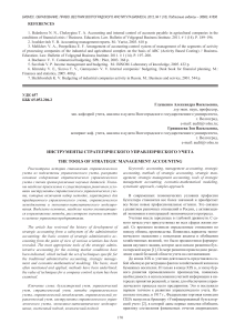 Стратегический управленческий учет: инструменты и методы
