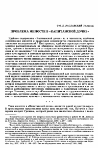 Милость в «Капитанской дочке»: анализ идей