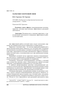 Маркетинг в почтовой связи: роль и эффективность рекламы