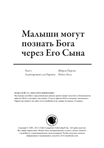 Уроки для дошкольников: Иисус - путь к Богу
