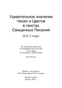 Числа и цвета в Священных Писаниях: Символика и значение