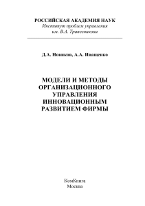 Организационное управление инновационным развитием фирмы