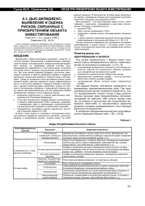 Дью Дилидженс: Риски при приобретении объекта инвестирования