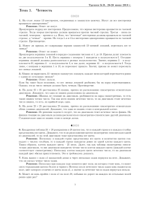 Четность: задачи и решения