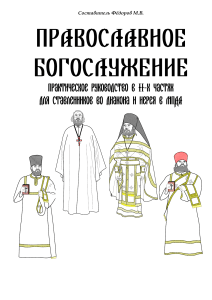 Составитель Фёдоров М.В.