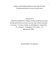Основы иудейской культуры: поурочные разработки для 4-5 классов