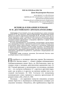 Исповедь и покаяние в романе «Братья Карамазовы»