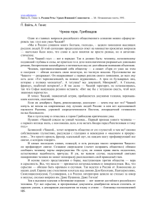 Грибоедов: Чацкий - ум или глупость?