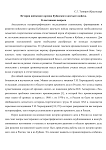 История архива Кубанского казачьего войска