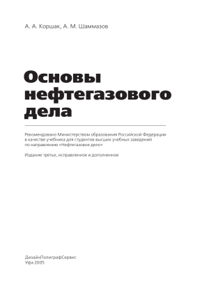 Основы нефтегазового дела