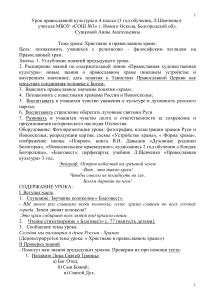 Урок православной культуры: Христиане в храме