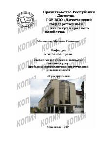 Crime Prevention: Problems and Solutions