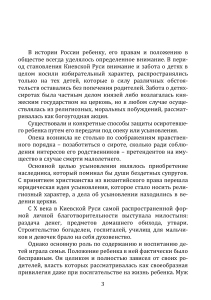 История прав детей в России: от Киевской Руси до XVIII века