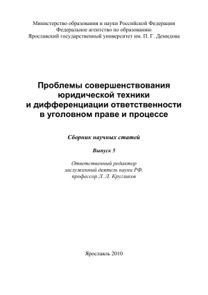 Уголовное право: юридическая техника и ответственность