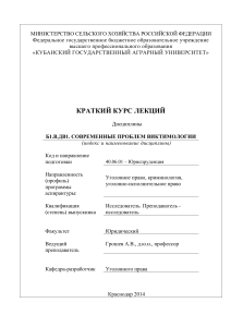 Виктимология: Краткий курс лекций для юристов