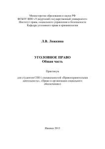 Уголовное право. Общая часть. Практикум