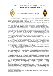 Выпускники Минского инженерного училища: 1956-1972