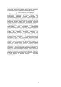 Типология личности осужденного: криминология и психология