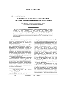 Классификация судебных экспертиз: понятие и основания