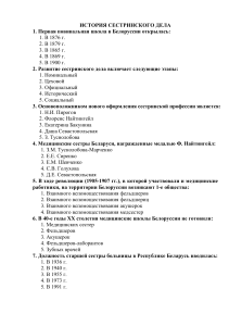 ИСТОРИЯ СЕСТРИНСКОГО ДЕЛА 1. Первая повивальная школа