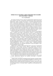 Судебная бухгалтерия и экономико-криминалистический анализ