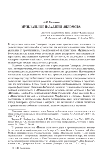Музыкальные параллели в «Обломове»: Анализ романа
