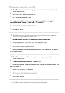 Тест по международному маркетингу
