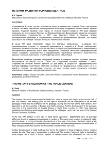 История развития торговых центров: этапы и архитектура