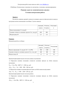 Контрольная работа по экономическому анализу
