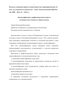 Дисквалификация в спорте: правовые аспекты