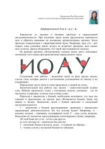 Коррекция дисграфии: дифференциация букв о-а, у-и