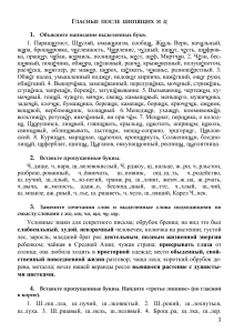 Гласные после шипящих и Ц: упражнения по русскому языку