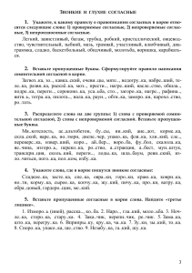 Звонкие и глухие согласные: упражнения по русскому языку