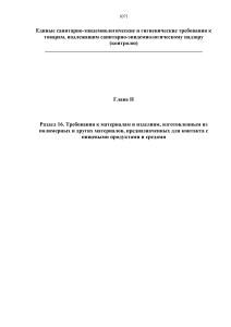 Требования к материалам для контакта с пищей
